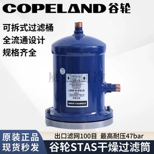 Filtre déshydrateur Copeland STAS 487T de type cartouche pour la réfrigération - Product Image 3