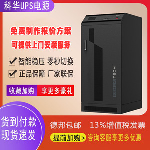 Système d'alimentation sans interruption triphasé Kehua Tech Ytg3315 13,5 kW pour centre de données avec transformateur d'isolement - Product Image 5