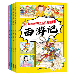 Set Lengkap 4 Karya Klasik Tiongkok Buku Komik Bergambar Anak-Anak-Journey West Water Margin Dream Red Chamber Romance - Product Image 5