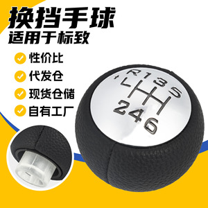 Peugeot Car Gear <b>Shift</b> <b>Knob</b> Leather 5 Speed 6 Speed Ergonomic <b>Shift</b> Ball For Peugeot 307 308 5008 - Product Image 4