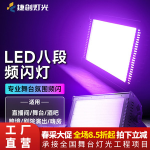 Luz Estroboscópica LED Jiechuang de Ocho Segmentos a Todo Color, 1000W, Iluminación de Escenario, Barra de Luz Plana - Product Image 2