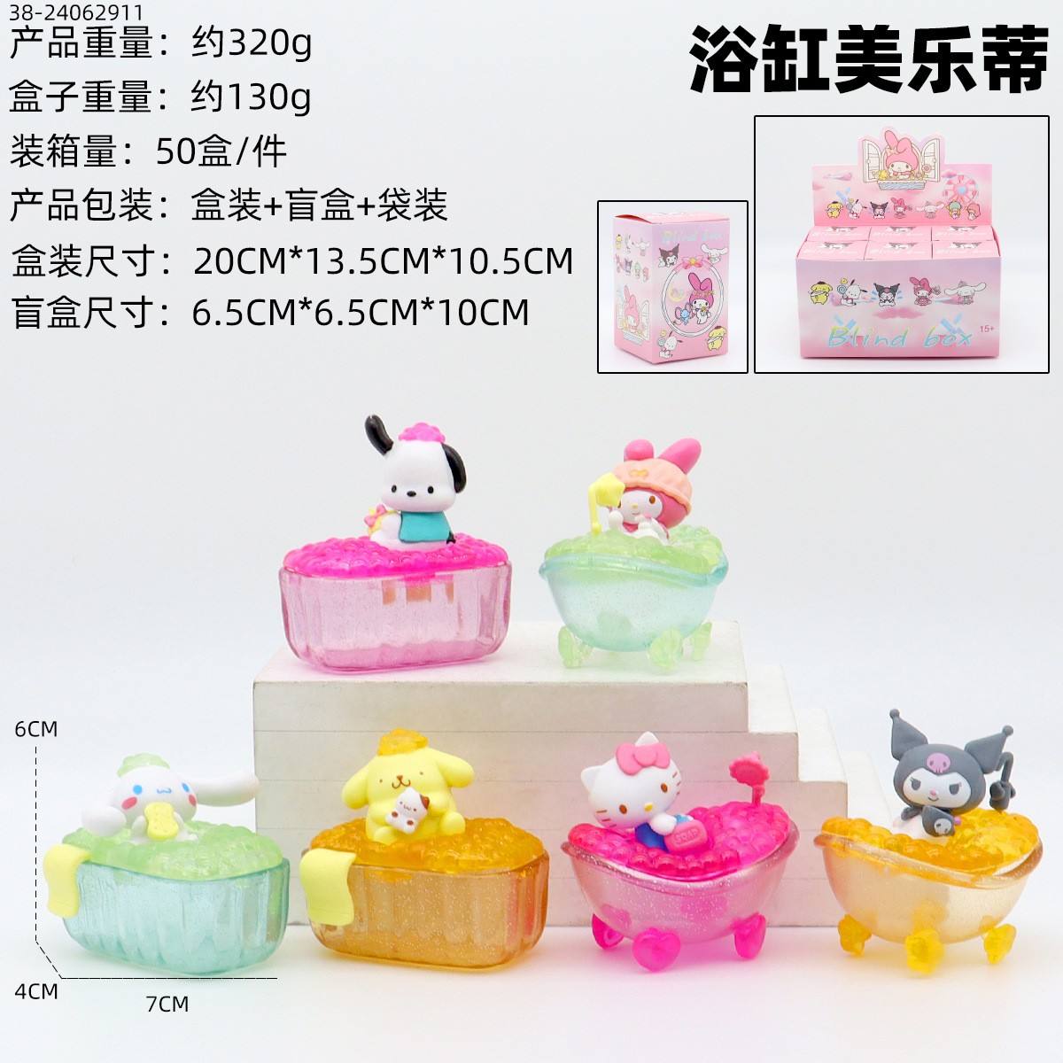 กล่องสุ่ม Bathtub Melody + กล่องโชว์