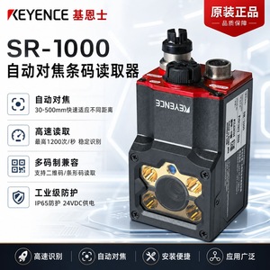 เครื่องอ่านบาร์โค้ดอุตสาหกรรม Keyence Sr-1000 โฟกัสอัตโนมัติ เซ็นเซอร์ซีมอส 2 ล้านพิกเซล เพื่อการติดตามสายการผลิต - Product Image 4