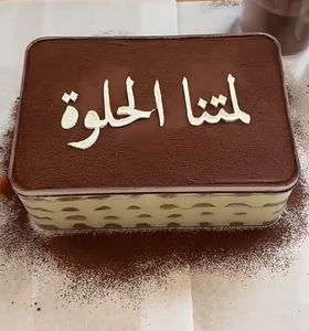 قالب تيراميسو أكريليك للصنع اليدوي مع مقبض كريستالي وأدوات تزيين كعكة عيد الميلاد مع إمكانية تخصيص النص - Product Image 1