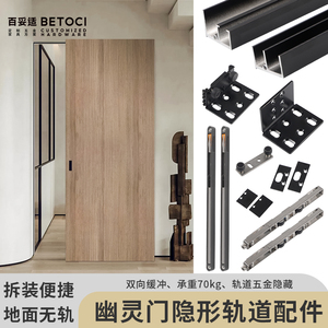 BetoCi Ghost <b>Door</b> Invisible Track Hardware 70kg Load Bearing Two Way Buffer Floorless Sliding <b>Door</b> Accessories - Product Image 4