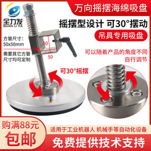 Ventouse robotique industrielle Q260mm, ventouse à éponge oscillante robuste, accessoires d'outils pneumatiques de qualité industrielle - Product Image 5