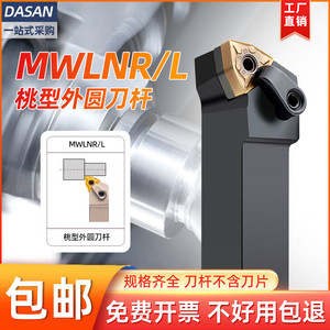 ที่จับเครื่องมือกลึงภายนอก DASAN CNC รุ่น MWLNR2525M08 รูปทรงลูกพีช 95 องศา สำหรับงานกลึง - Product Image 4