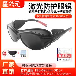 Lunettes de sécurité laser IPL 190-690 Nm, monture noire, protection de lentille de 2 mm pour les appareils de beauté et de soudage - Product Image 4