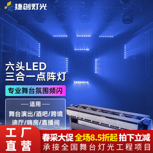 Jiechuang Barra de Iluminación LED de 6 Cabezas 3 en 1 con Efecto Matriz, Luz Estroboscópica y Láser Móvil para Escenario - Product Image 3