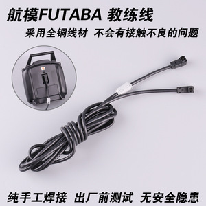 Futaba <b>Rc</b> Trainer Cable 3m For Remote <b>Control</b> Toys With Anti Interference Ring - Product Image 5