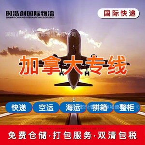 Shihao International Logistics Yiwu vers Canada FBA Service de livraison express porte-à-porte par fret aérien - Product Image 5