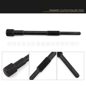 Moshark Primary Clutch <b>Puller</b> <b>Tool</b> 11mm 220mm For Motorcycle Repair - Product Image 3