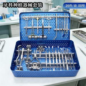 Juego de instrumentos para implantes dentales Cambridge de 26 piezas, kit de esterilización de doble capa para cirugía oral - Product Image 3