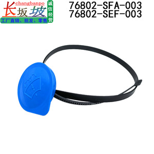 Tapa de depósito de líquido limpiaparabrisas Tianjing 76802-SFA-003 para Honda Accord Odyssey City, cubierta de boquilla de plástico - Product Image 3