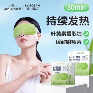 Parches de hidrogel con luteína Haisihainuo que alivian la fatiga ocular y proporcionan una compresa refrescante para quienes se quedan despiertos hasta tarde. - Product Image 2