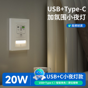 ไฟกลางคืน LED สำหรับบ้าน แบบ 86 พร้อมพอร์ต USB และการชาร์จแบบ Type C ระบบตรวจจับการเคลื่อนไหวของร่างกายมนุษย์ สำหรับบันได ทางเดิน ห้องนอน - Product Image 2