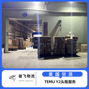 Shenzhen Junfei Logistics, Transporte Aéreo Internacional Express, Envío Transfronterizo con Despacho de Aduanas e Impuestos Incluidos - Product Image 4
