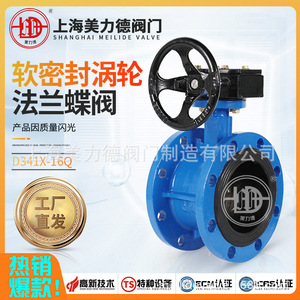 Meilidevalve Butterfly Valve D341X-16Q Manual Water Flanged Soft <b>Seal</b> - Product Image 2