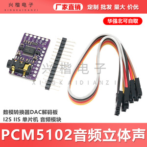 บอร์ดถอดรหัสเสียงสเตอริโอ PCM5102 I2S IIS สำหรับโมดูลเสียงไมโครคอนโทรลเลอร์ - Product Image 5