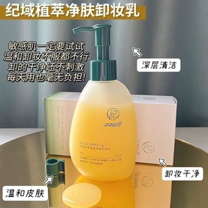 Lait démaquillant Zziell 200g, nettoyage en profondeur, doux pour les peaux sensibles, visage, yeux, lèvres - Product Image 1