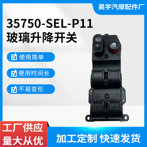 สวิตช์กระจกไฟฟ้า 35750-SEL-P11 สำหรับฮอนด้าซิตี้ 08-12 ชิ้นส่วนทดแทนชุดควบคุมหน้าต่างไฟฟ้า - Product Image 5