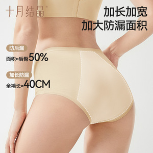 Braguitas Menstruales Postparto October Crystal, de Algodón Puro, Antibacterianas, a Prueba de Fugas, de Cintura Media, Ropa Interior Sanitaria - Product Image 3