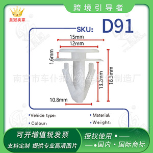 คลิปหนีบพลาสติก MH Auto Clip D91 สำหรับยึดขอบบังโคลนรถยนต์ Chang'an Star - Product Image 3