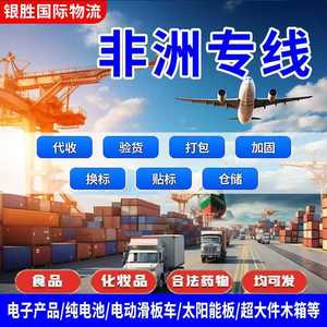 Logística Internacional Yinsheng, Línea Dedicada a Cabo Verde, Transporte Aéreo y Marítimo, Entrega Puerta a Puerta con Doble Despacho de Aduanas - Product Image 3
