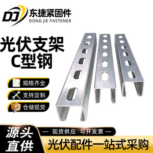 Soporte de montaje solar de acero galvanizado en forma de C Dongjie con recubrimiento por inmersión en caliente para instalación de paneles fotovoltaicos - Product Image 2