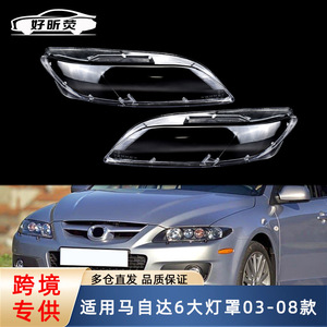 Cubierta de Faro para Mazda 6 2003-2008, Par Izquierdo y Derecho, Lente Transparente de Repuesto - Product Image 5