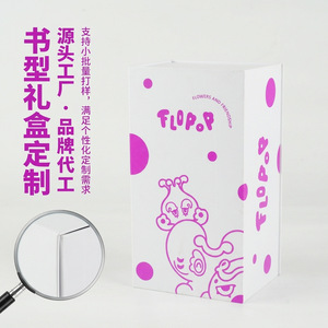 Flip Top <b>Book</b> Shaped Gift <b>Box</b> Customized Paper Packaging For Cosmetics And Gifts - Product Image 1