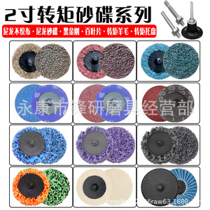 Blue <b>Torque</b> Sanding Disc 2-Inch 50mm Adhesive Backed Fiber Disc Alumina Grit 36-120 Rotary Lock Cross Border <b>Set</b> - Product Image 2