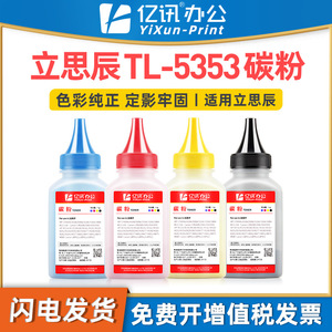 ผงหมึกพิมพ์ LiSiCheng รุ่น TL-5353 ใช้ได้กับเครื่องถ่ายเอกสาร GA7530cdn คุณภาพสูง สีดำ 35 กรัม สี 30 กรัม - Product Image 4
