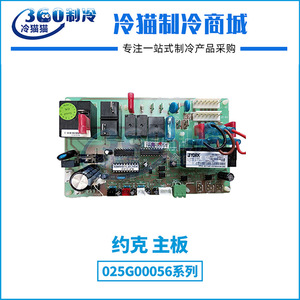 เมนบอร์ดเครื่องปรับอากาศ Ygcc บอร์ดควบคุมการแช่เย็น025G00056-100 025G00056-099 - Product Image 5