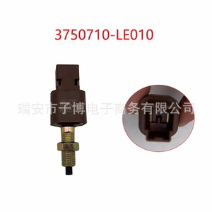 สวิตช์ไฟเบรก JAC รุ่น3750710LE010สำหรับระบบไฟรถยนต์บรรทุก Shuailing Junling - Product Image 1