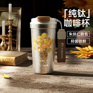 Tomic Pure Titanium Coffee Cup Zhu Bingren Collaboration Large Capacity With Straw Gift For Women - Product Image 1