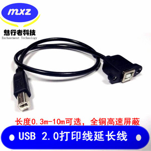 <b>Usb</b> B Male To Female Adapter Cable For Printer Extension With Ear Mounting - Product Image 5