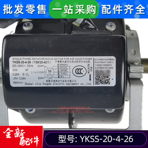 มอเตอร์ Midea Ykss 20 4 26 สำหรับเครื่องปรับอากาศภายในอาคาร แบบแปรงถ่าน โลหะ ทนทาน - Product Image 5