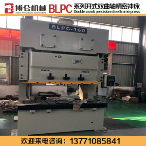 Bolun <b>Machinery</b> <b>Punch</b> Press BLPC-110 250 Ton Vertical High Speed Open Double Crankshaft - Product Image 4