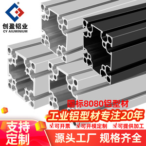 Chuangying 8080 Aluminum Profile 80x80 Industrial Automation Frame Square Tube 6063 Alloy Anodized - Product Image 4