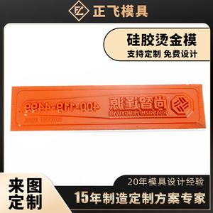 Placas de Impresión de Goma Personalizadas para Estampado en Caliente con Resistencia a Altas Temperaturas y Diseño Antideslizante - Product Image 5