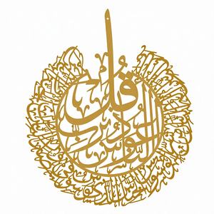 Décoration Murale Abstraite Artisanale en Métal, 58,5 cm, avec Versets du Sourate An-Nas, pour Maison, Restaurant, Art Mural Diwali, 200 Stock - Product Image 1