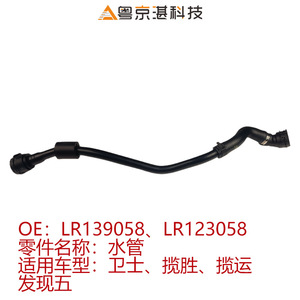 Mangueras de radiador LR139058 LR123058 para Land Rover Defender Range Rover Sport Discovery 5, piezas de repuesto de goma - Product Image 5