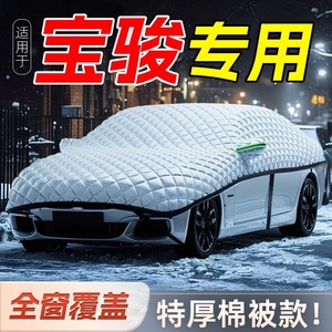 Funda para Auto Baojun, Media Funda, Protección Contra Nieve y Hielo, Impermeable, de Lámina de Aluminio, para Sedán y SUV, Protección Contra Heladas de Invierno - Product Image 3