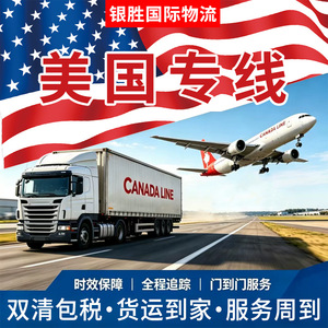 Yinsheng International Logistics : Ligne dédiée aux États-Unis, fret maritime, aérien et terrestre, double dédouanement, taxes incluses, DDP porte à porte. - Product Image 1