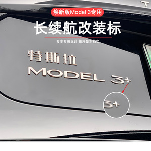 Emblème arrière Tesla Model 3 Plus, badge décoratif stéréoscopique 3D pour coffre - Product Image 1