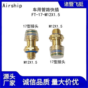 Airship 931 50 012 Brass <b>Quick</b> <b>Connector</b> M12X1.5 Threaded For Heavy Duty Truck Piping - Product Image 4