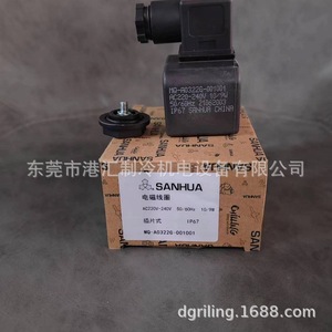 Bobina de Válvula Solenoide Sanhua MQ-A0322G-001001 para Refrigeración - Product Image 3