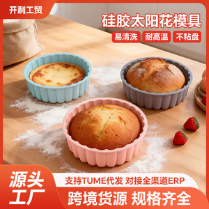 <b>Silicone</b> Sunflower Mold 20x6cm 27x6cm Oven Safe <b>Baking</b> Cake Tools Home Use - Product Image 5