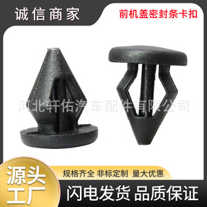 Tetsuya <b>Engine</b> <b>Hood</b> Sealing Strip Clip 9mm Diameter 11.5mm Height Plastic Fastener for Automotive Repair - Product Image 5